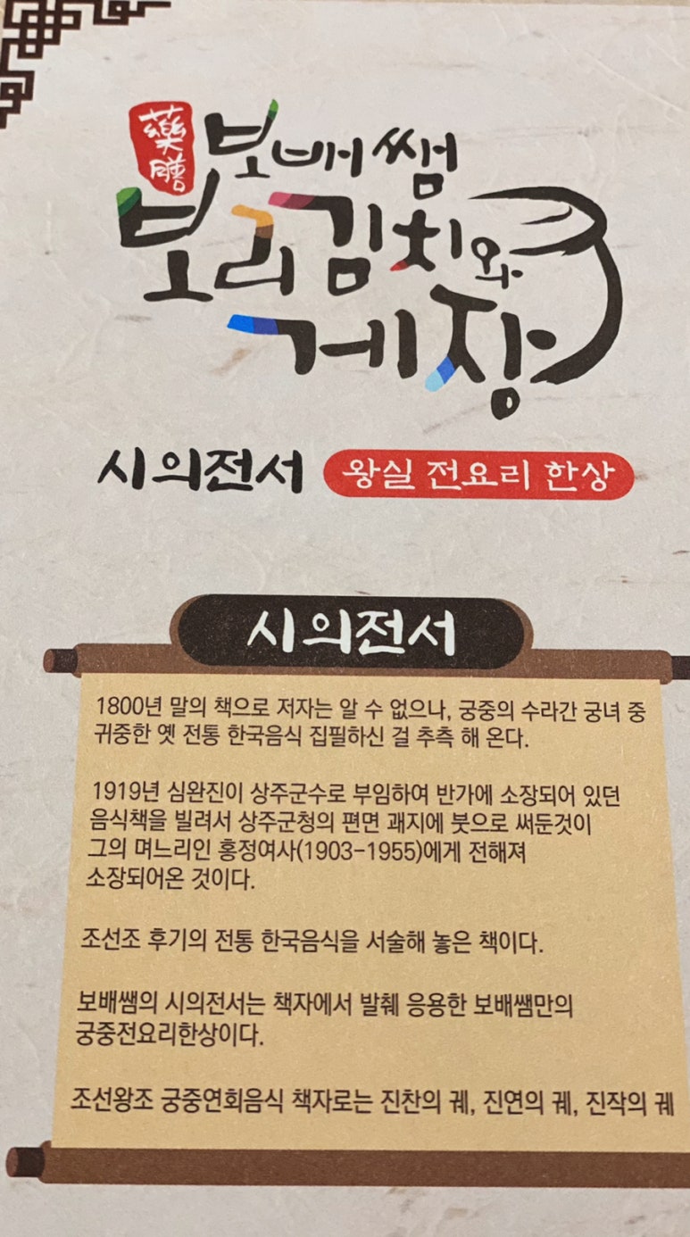 보배쌤보리김치와게장하귀점 이미지