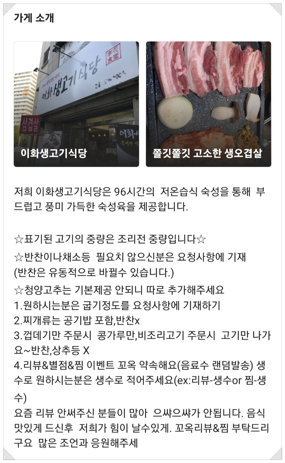 이화생고기식당 이미지