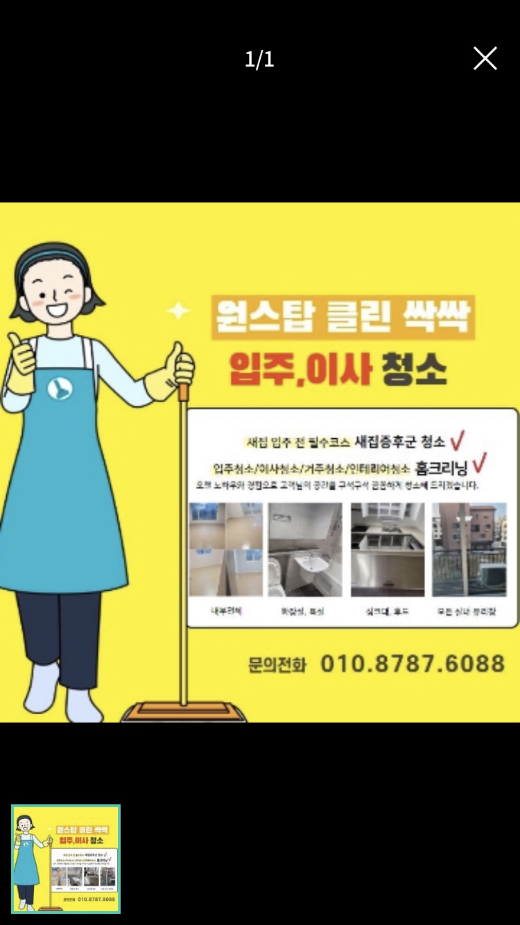 원스탑클린청소 이미지