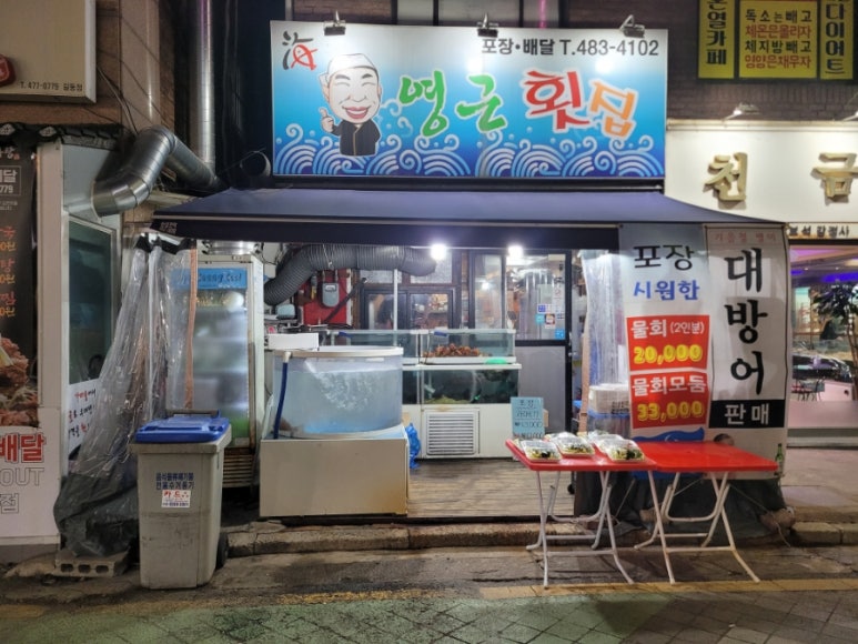 영근횟집 이미지