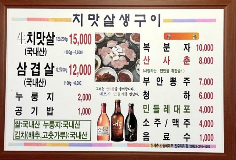 먹촌치맛살생구이 이미지