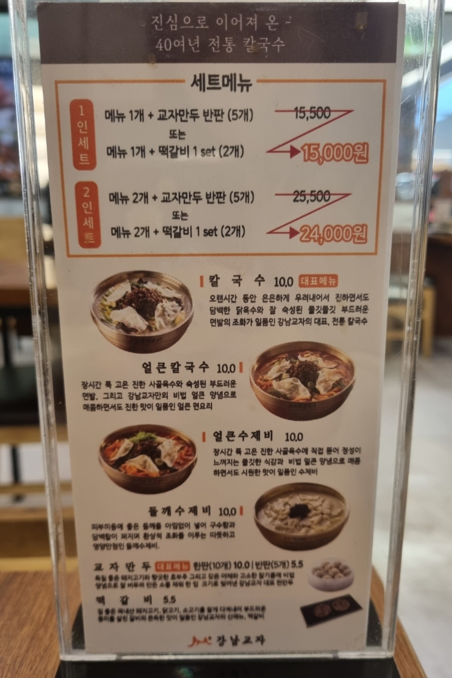 강남교자수원 이미지