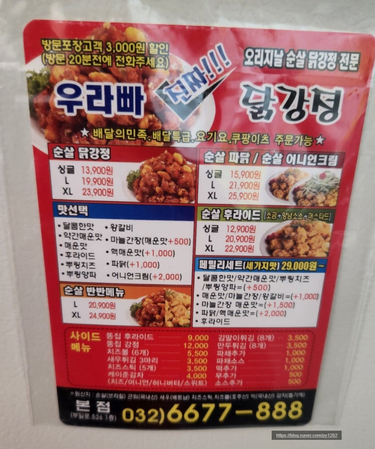 우라빠닭강정 이미지