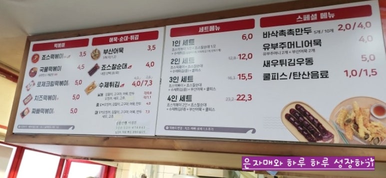 죠스떡볶이범계점 이미지