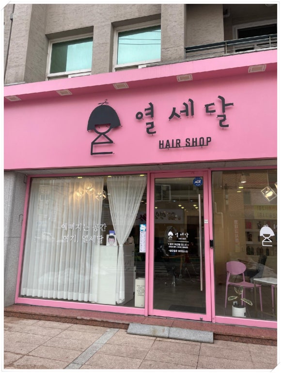 열세달헤어 이미지
