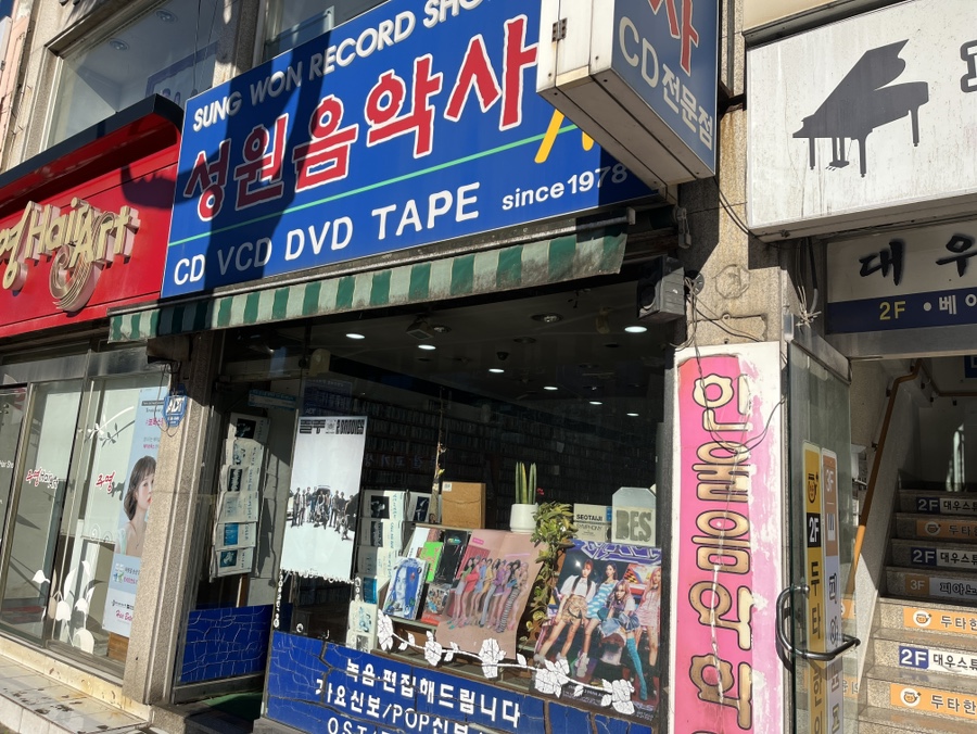 성원음악사 이미지