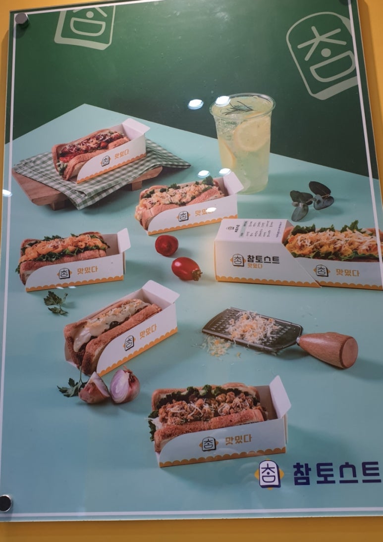 참토스트대전 이미지