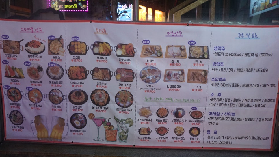 오동동호프 이미지