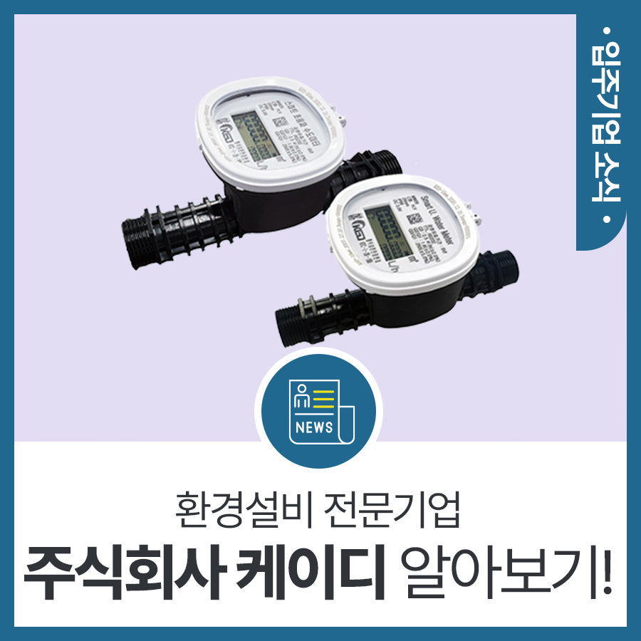 주식회사 케이디 이미지