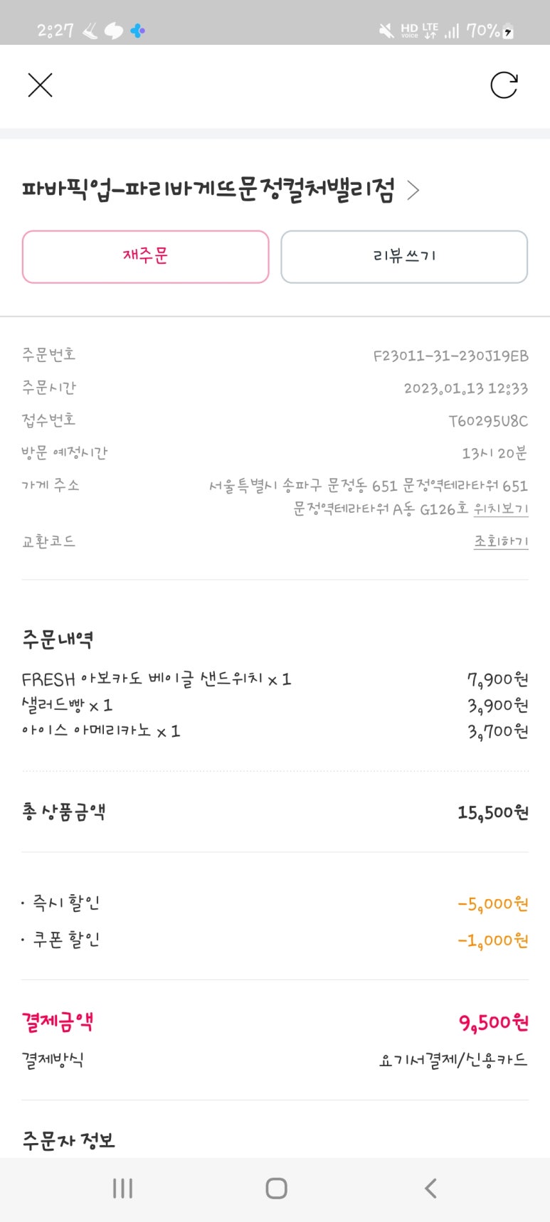 파리바게뜨문정 이미지