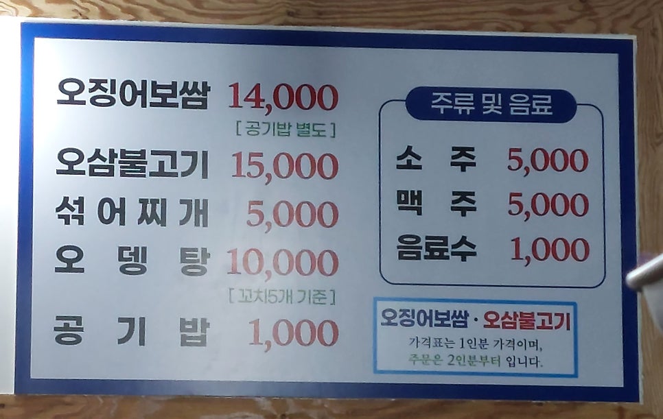 강원도 동해 오징어 보쌈 이미지