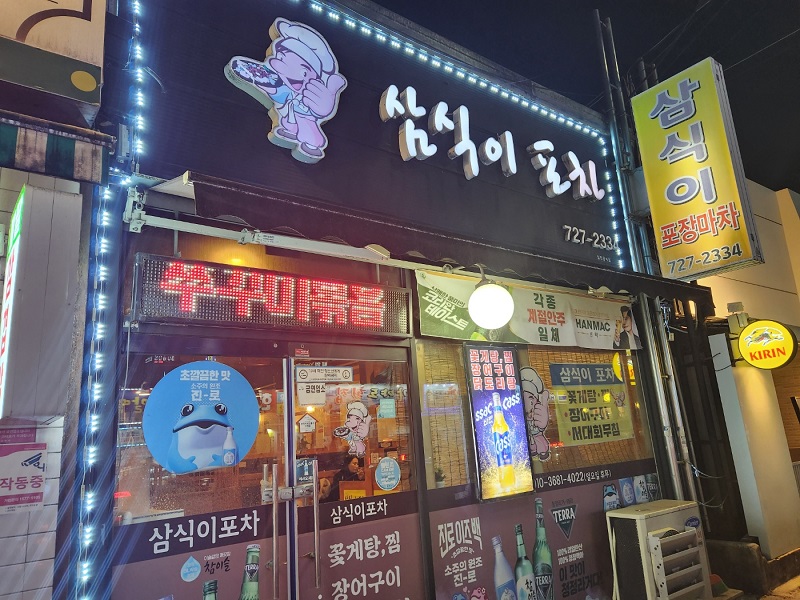 계절맛포차 이미지