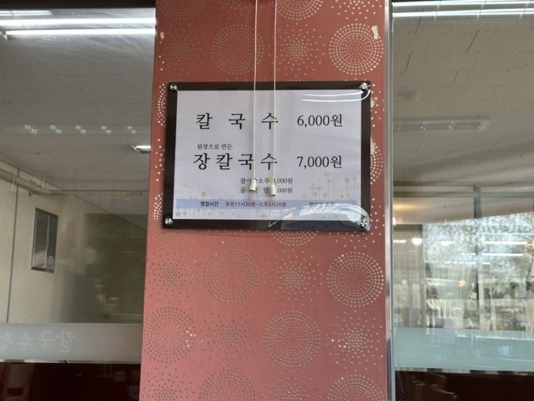 신다래칼국수 이미지