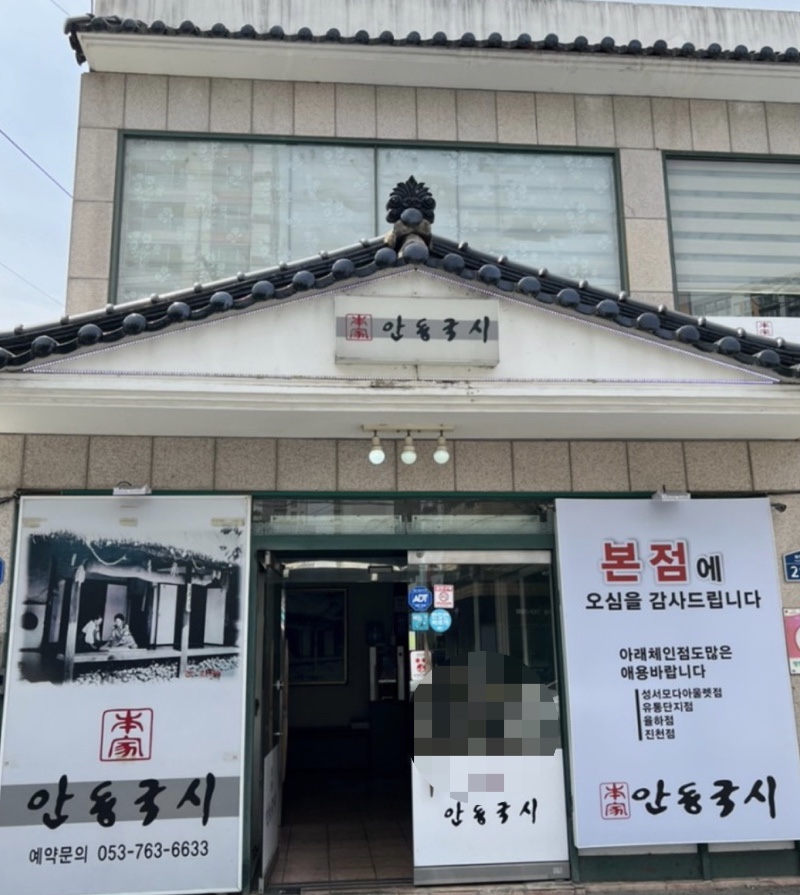 본가안동국시 이미지
