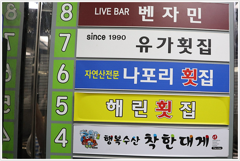 부산횟집 이미지