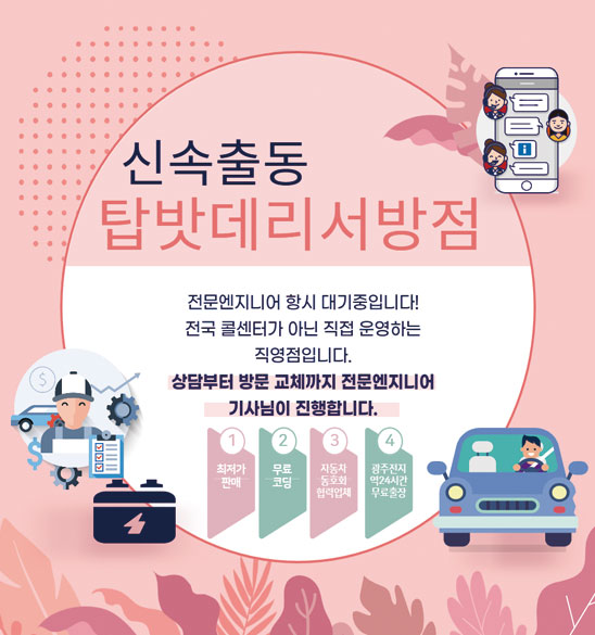 광주밧데리 이미지