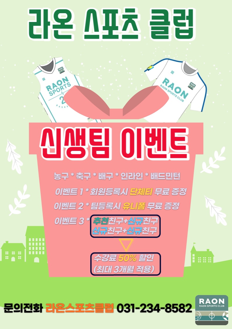 라온스포츠 이미지