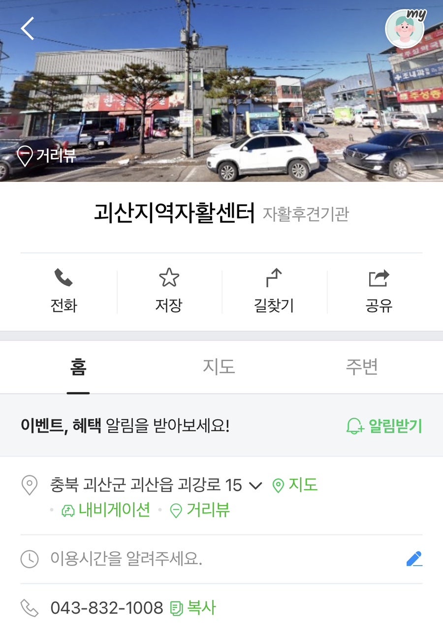 괴산지역자활센터 이미지
