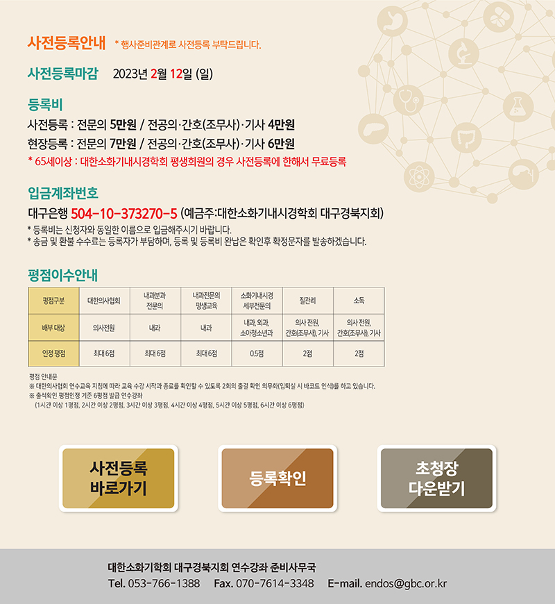 대구-경북소화기학회 이미지