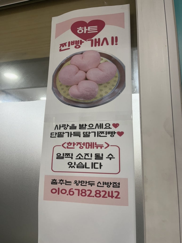 춤추는왕만두전통 이미지