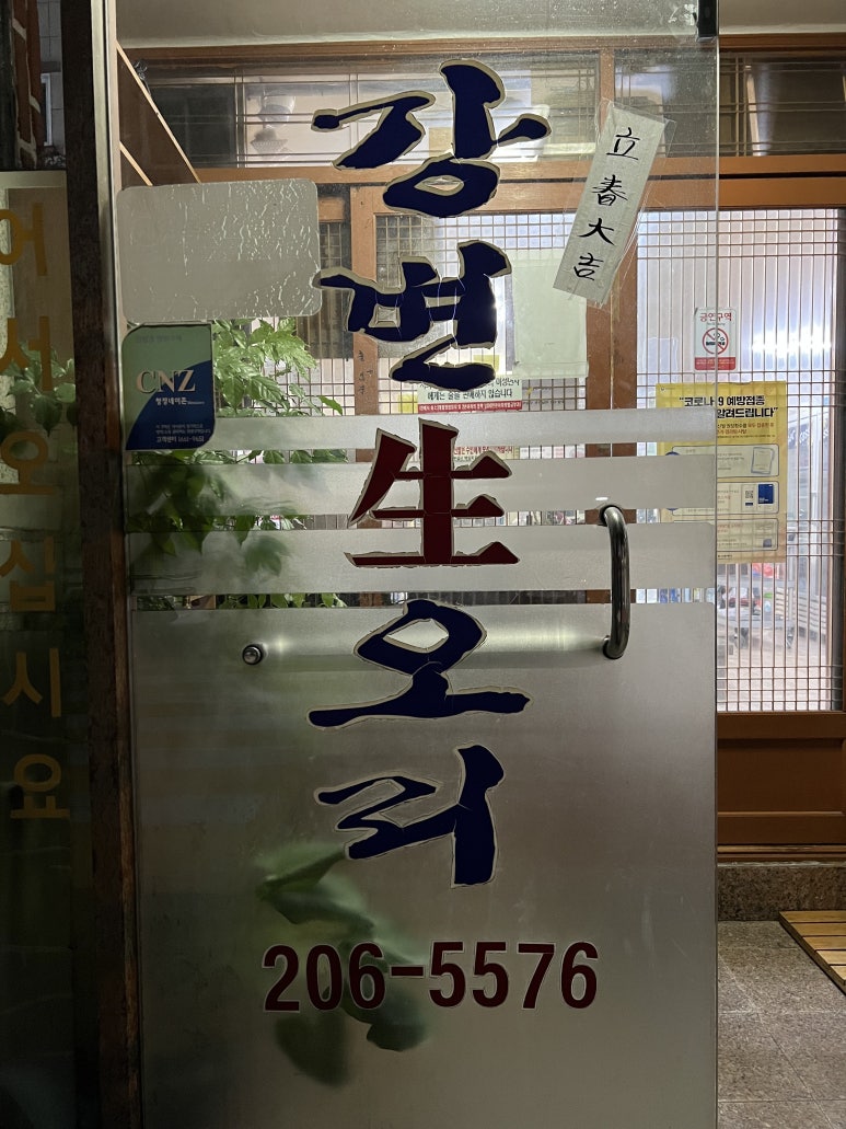 바다장어와 생오리 이미지