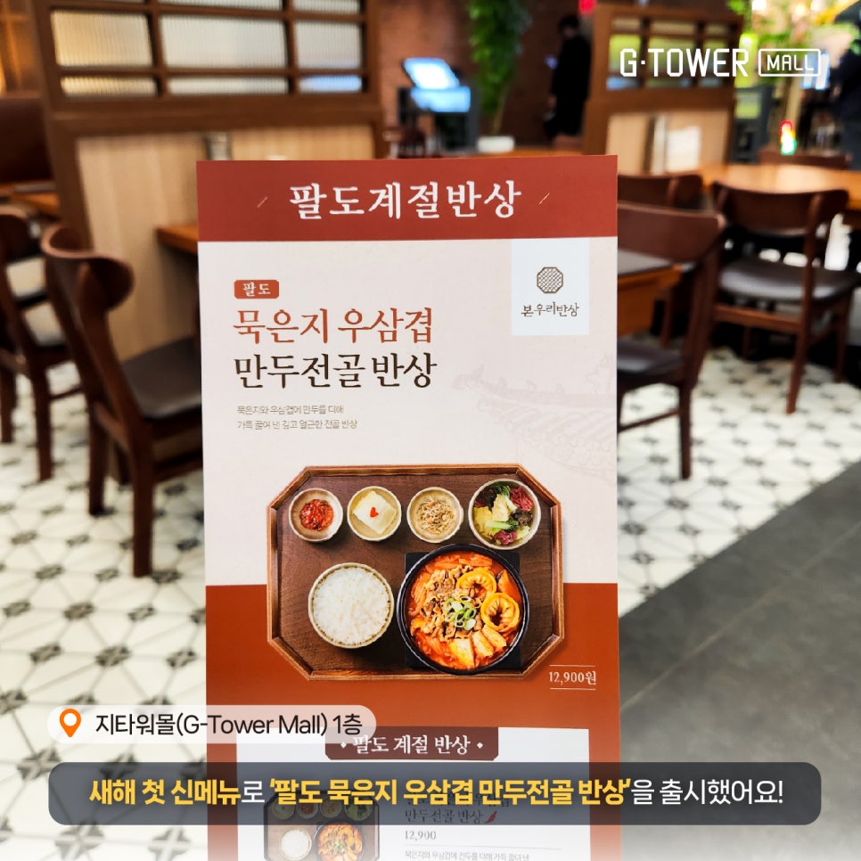 본우리반상 구로지타워점 이미지