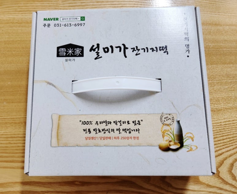 설미가 잔기지떡 이미지