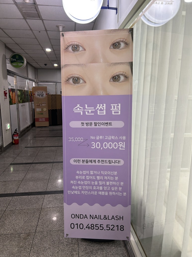 온다네일속눈썹 이미지