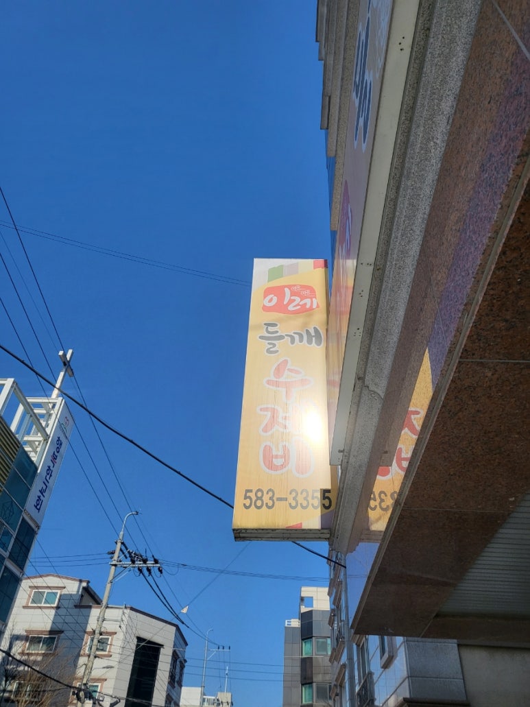 이레들깨수제비 이미지