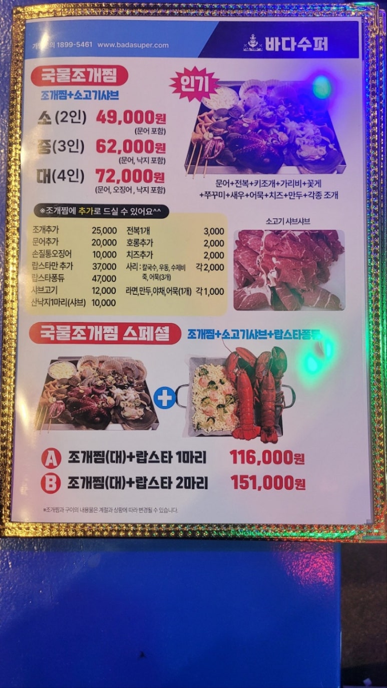 바다수퍼해물천하 이미지