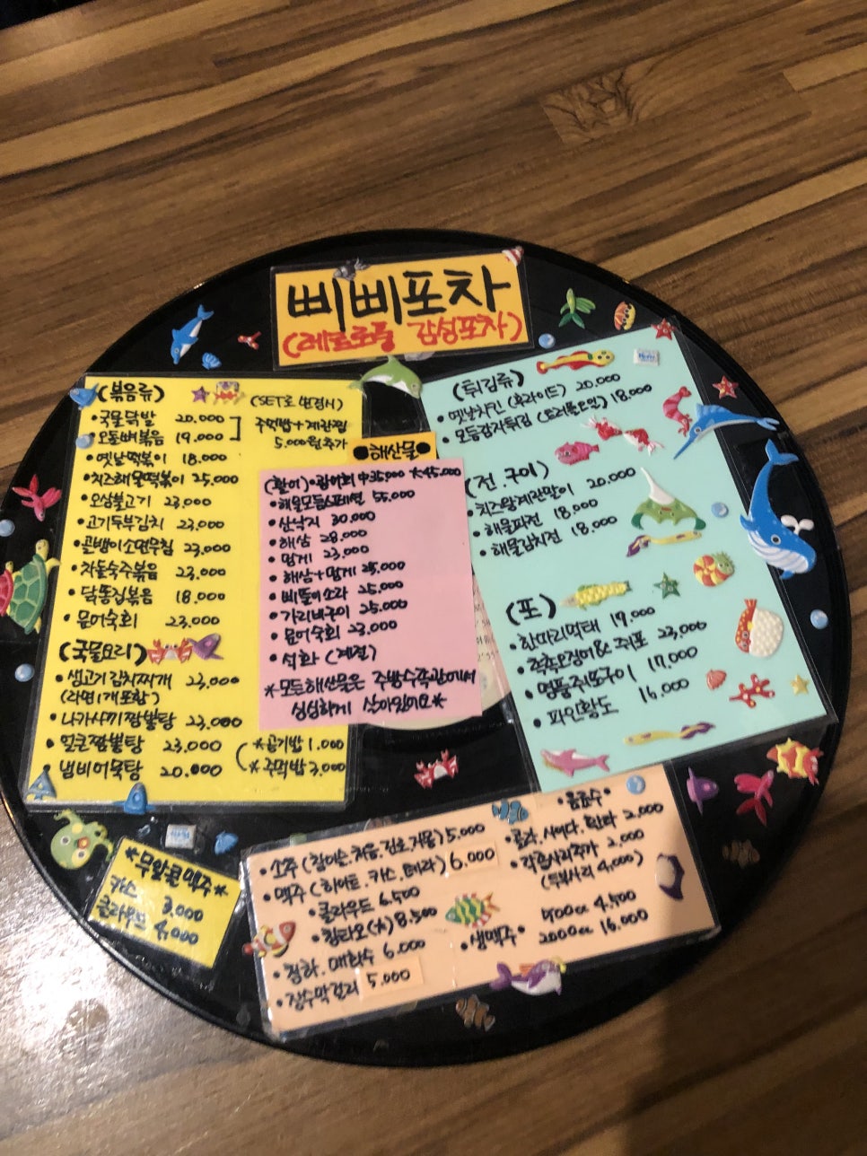 삐삐포차 이미지