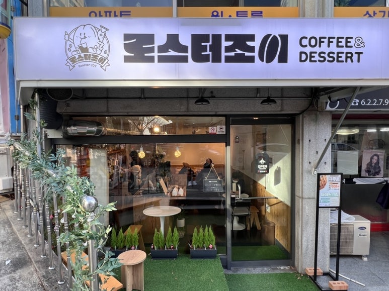 로스터조이 이미지