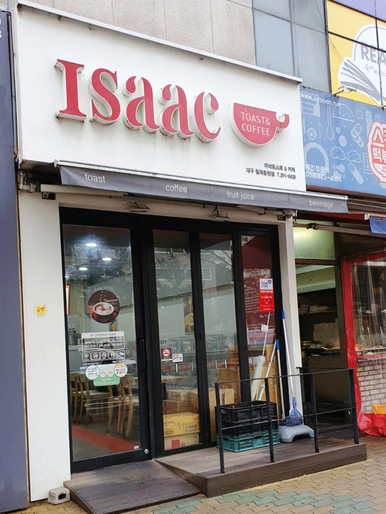 이삭토스트대구 이미지