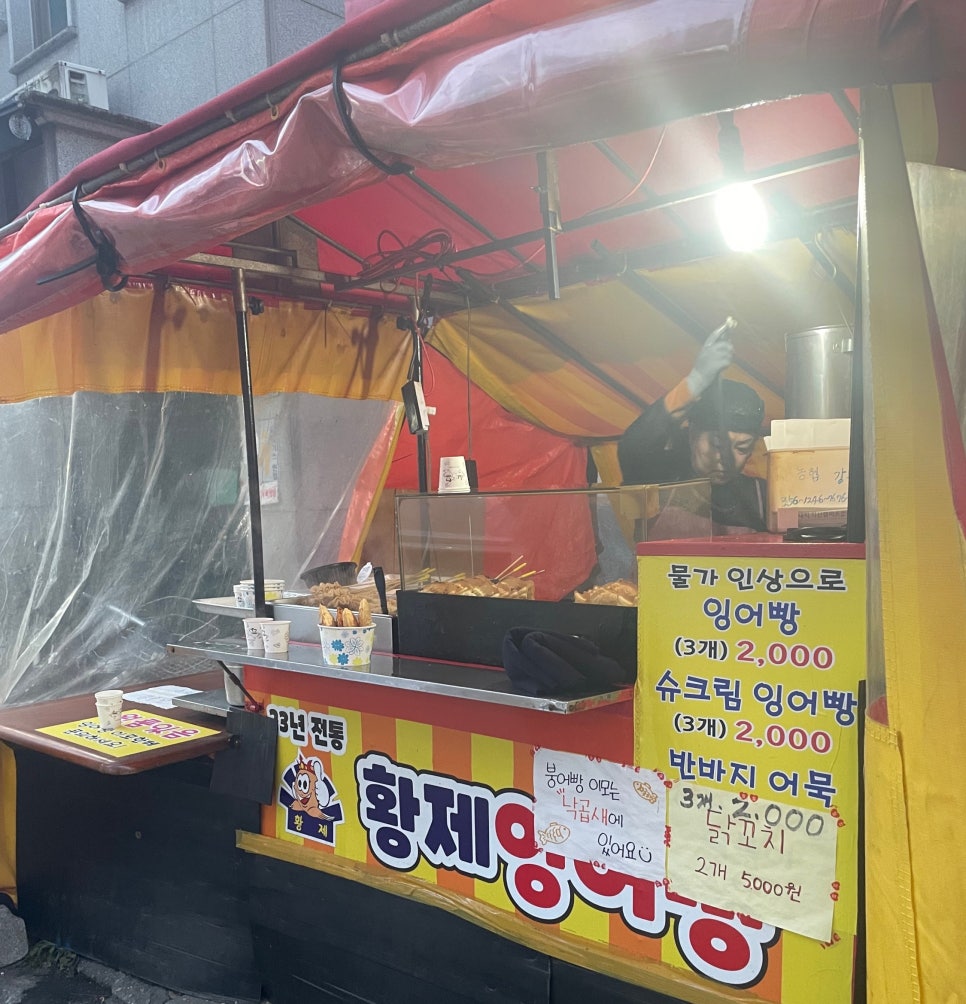 잉어빵 맛짱 이미지
