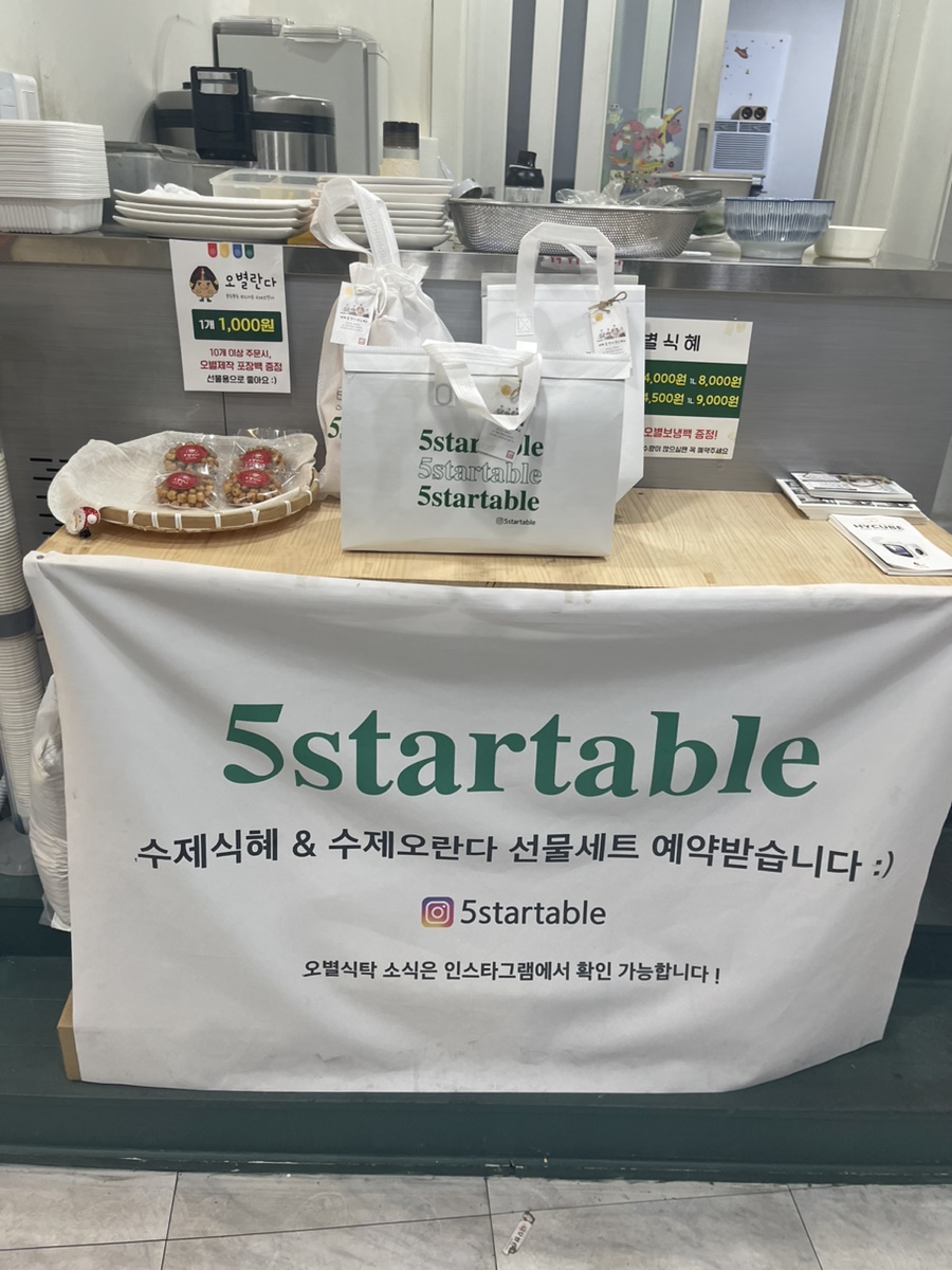 오별식탁 이미지