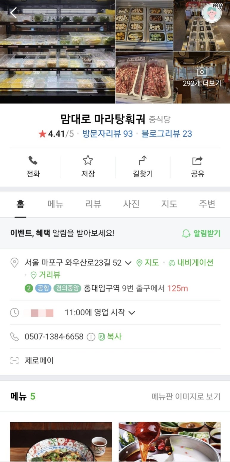 맘대로 마라탕훠궈 이미지