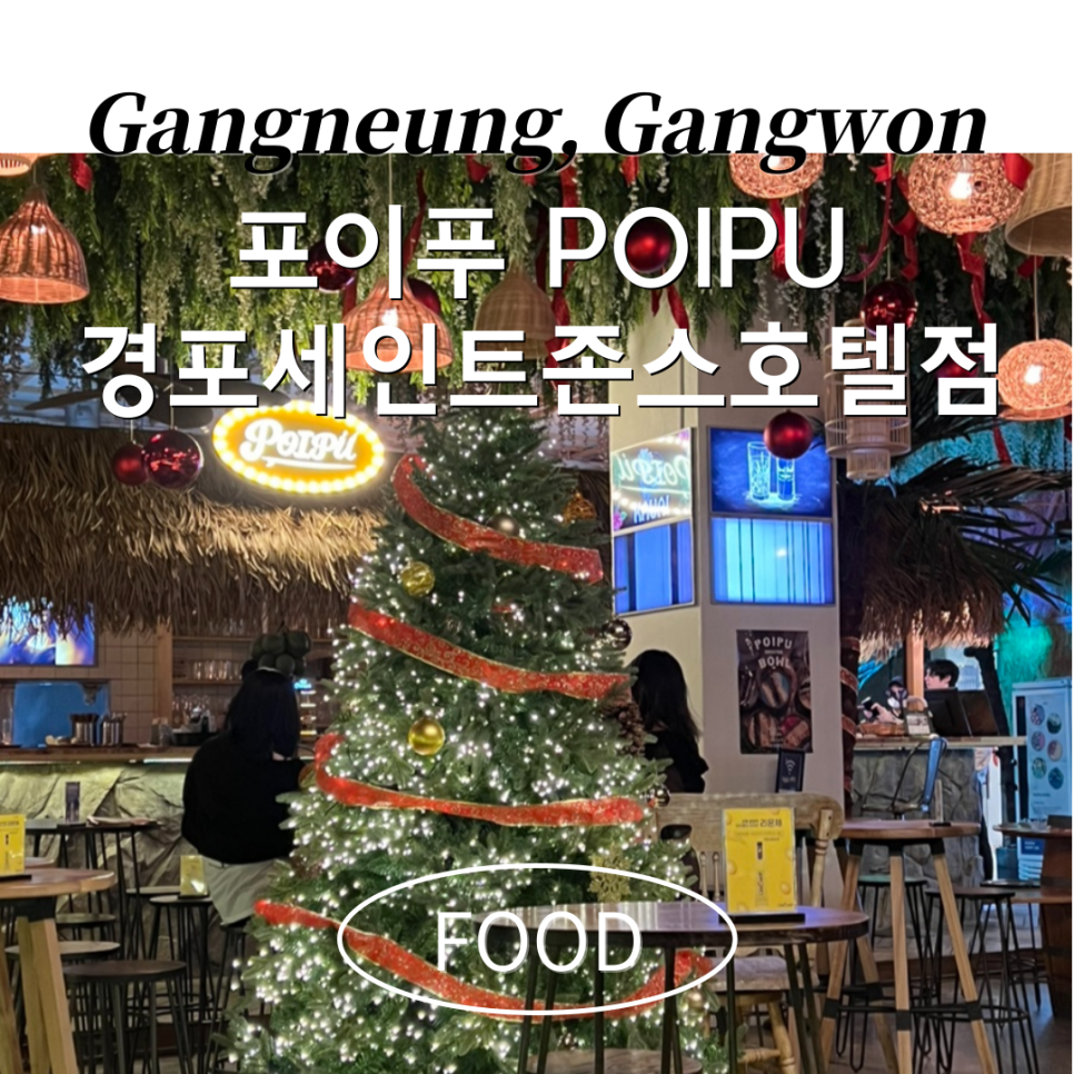 포이푸경포세인트존스호텔점 이미지