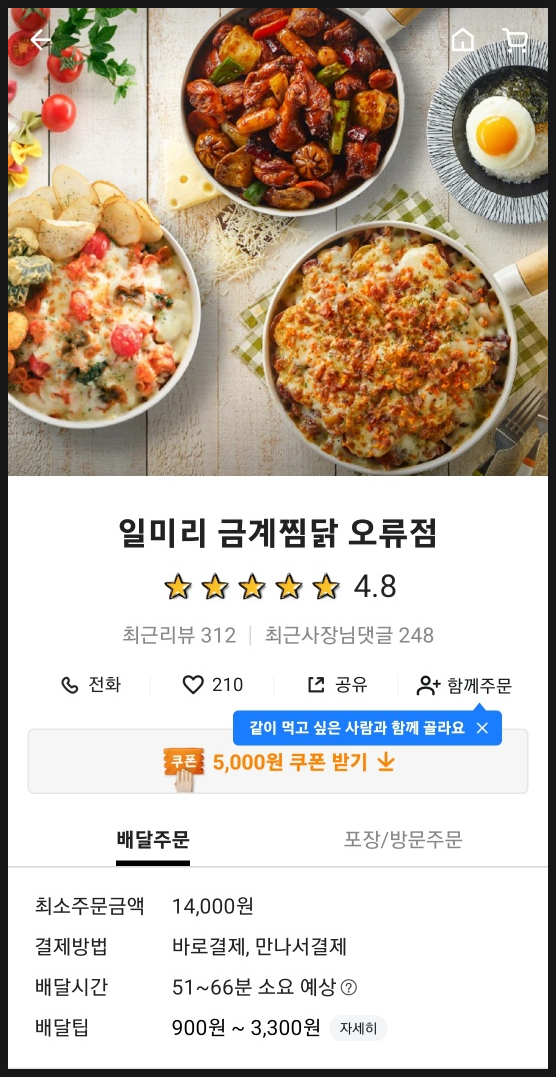 일미리금계찜닭오류점 이미지