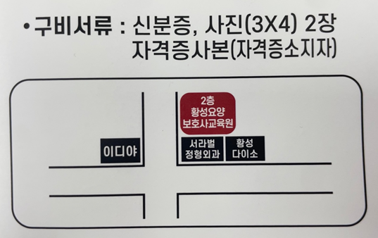 황성요양보호사교육원 이미지