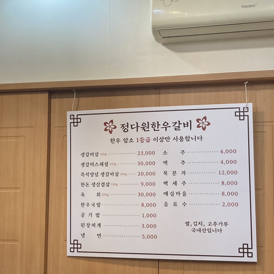 정다원갈비 이미지