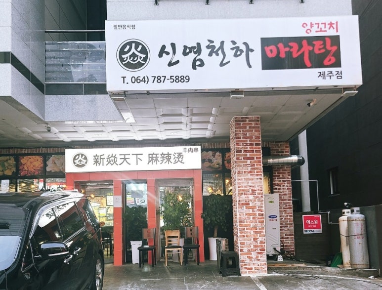 신염천하 이미지
