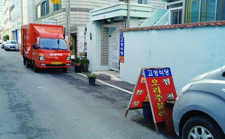 고성아구찜 이미지