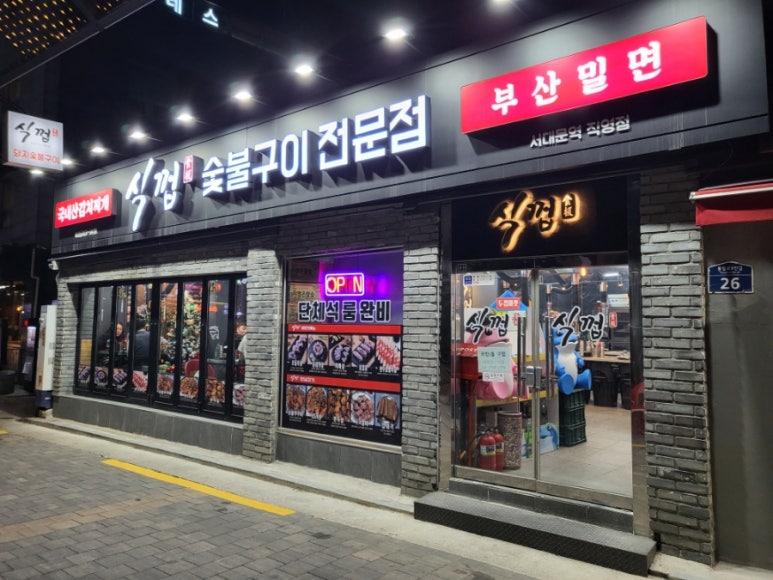 식껍서대문역점 이미지