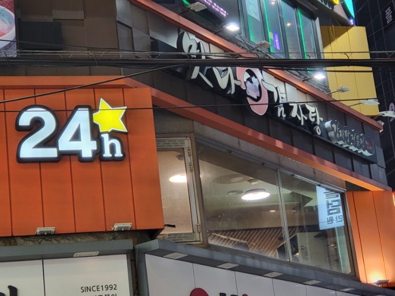 맛나감자탕 동래점 이미지
