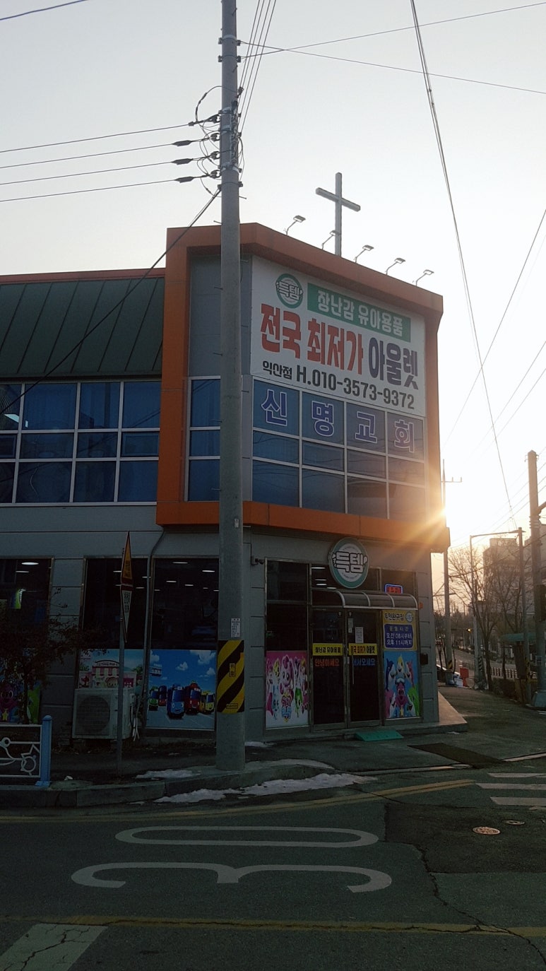 득템익산점 이미지