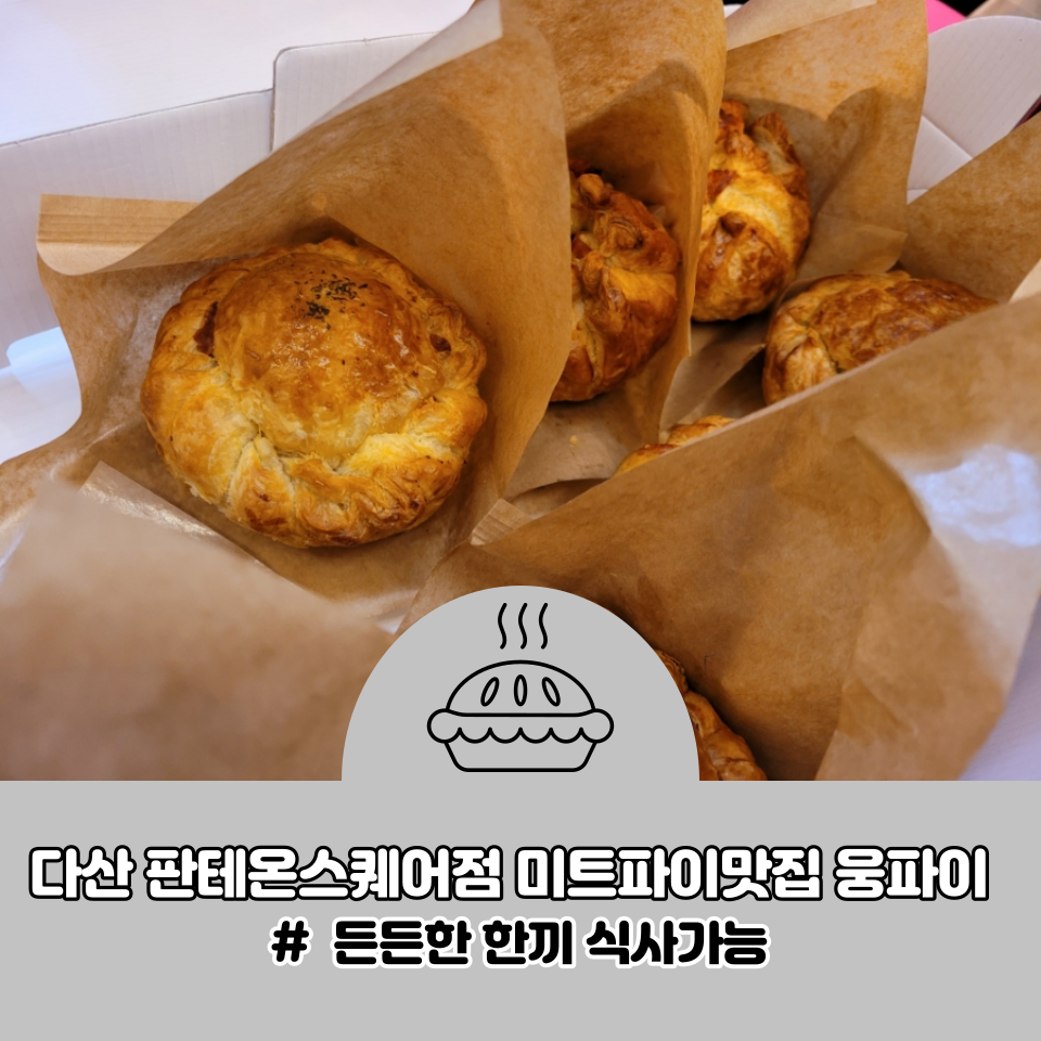 다산미트 이미지