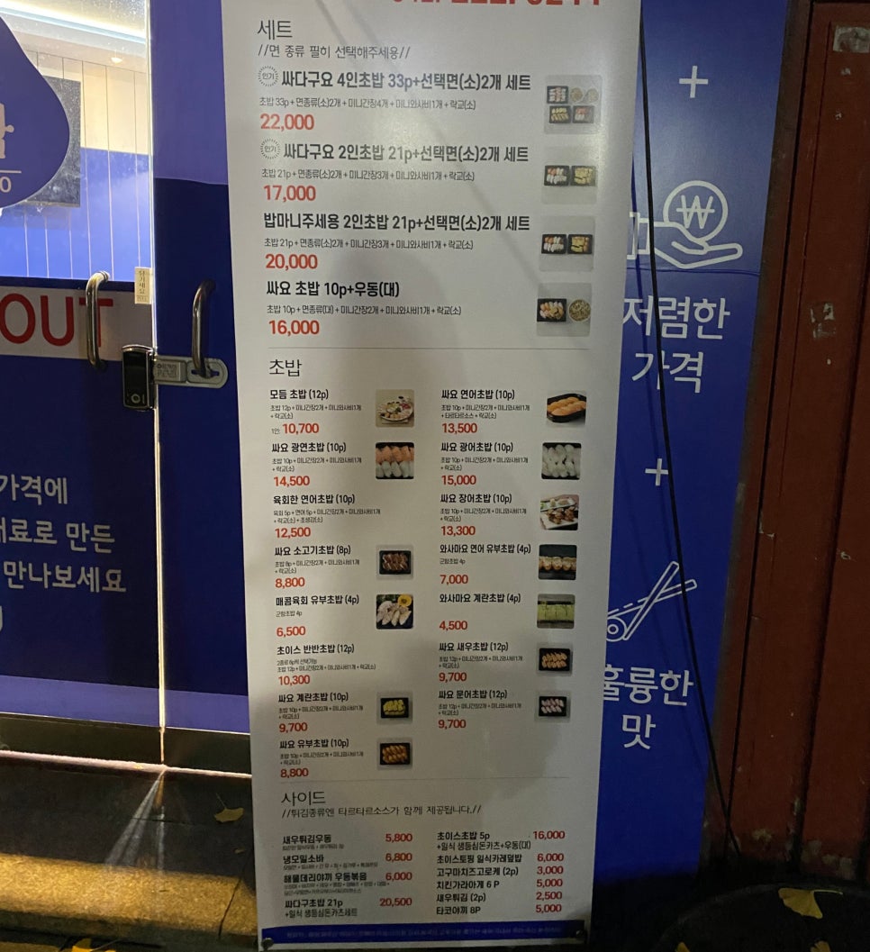 싸다구초밥 이미지