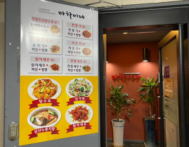 마차이나 이미지
