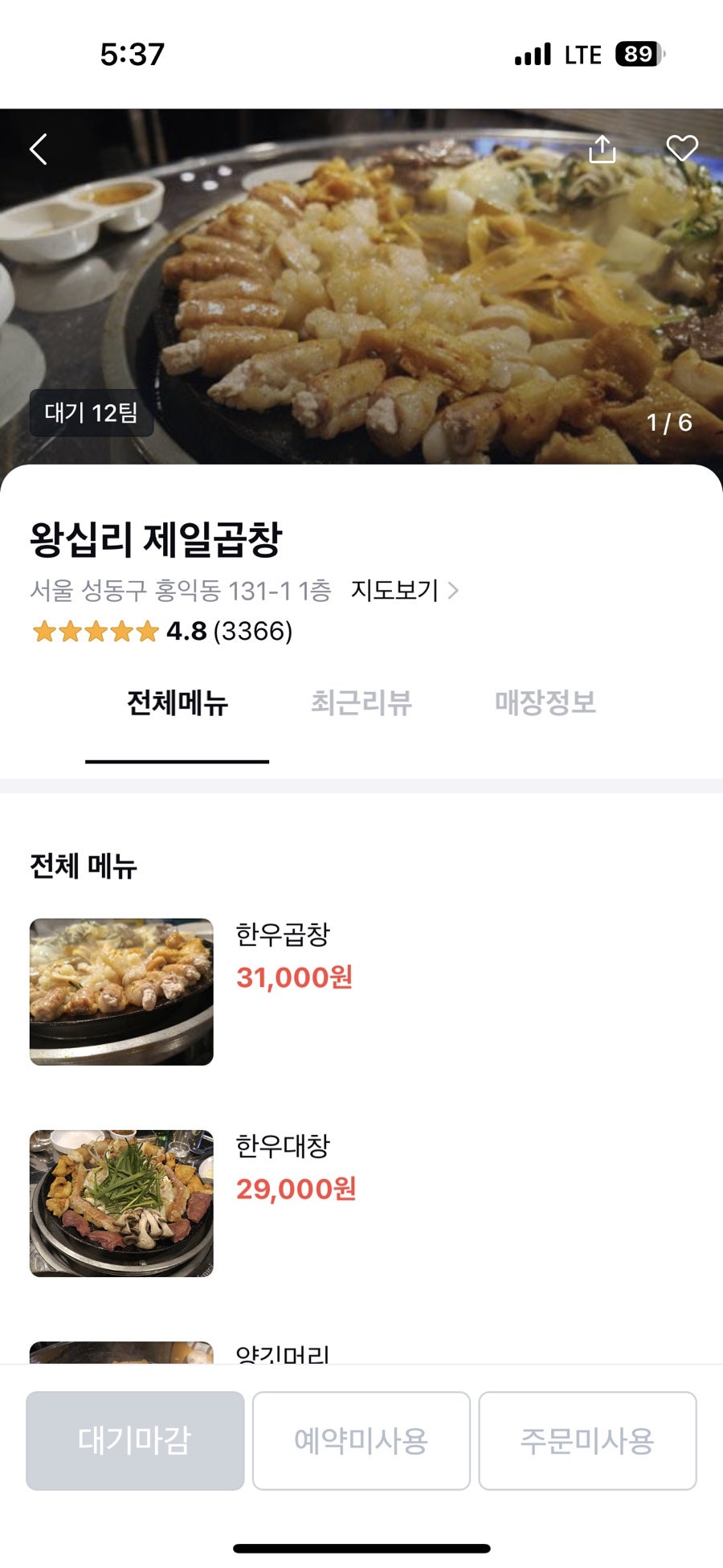 와우왕십리곱창 이미지
