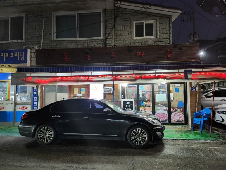 돈굽는마을 이미지